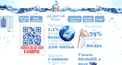 Desktop Screenshot of dobrayavoda.com