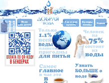 Tablet Screenshot of dobrayavoda.com